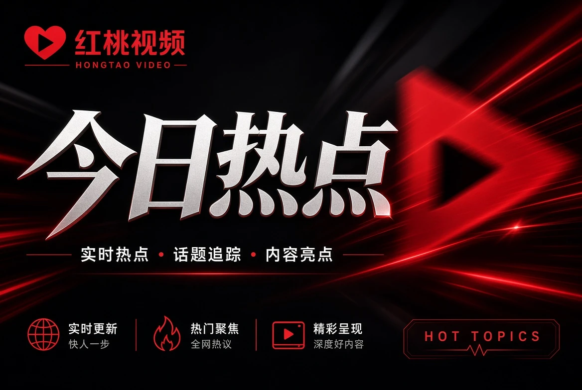 银幕栏内容导览